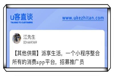 u客直谈，派享生活，招募推广员