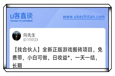 U客直谈游戏搬砖项目