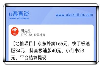 U客直谈快手极速版地推项目平台结算提现