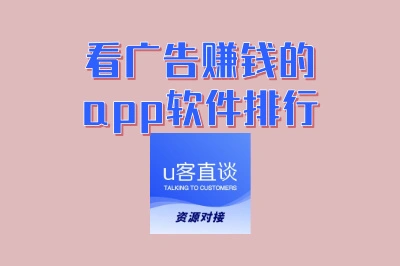手机党福音:看广告赚钱的app软件排行TOP5,轻松日赚零花钱!