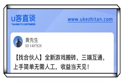 U客直谈全新游戏搬砖