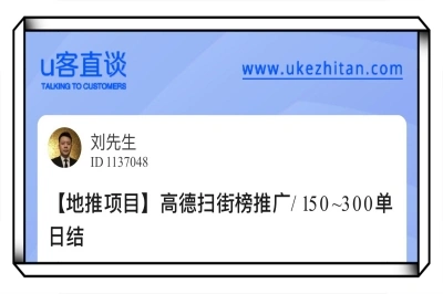 U客直谈高德扫街榜推广