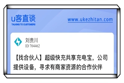 超级快充共享充电宝