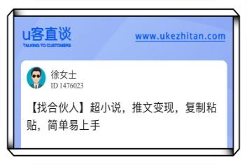 u客直谈找合伙人