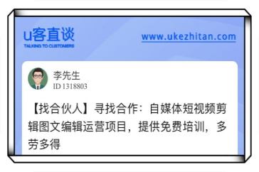 u客直谈寻找视频剪辑合作