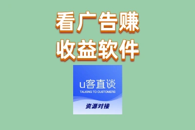 看广告赚收益软件