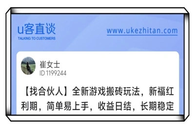 U客直谈游戏搬砖项目