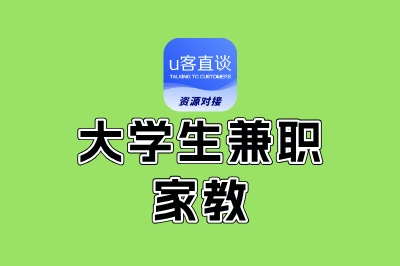 大学生兼职家教去哪找?掌握这些渠道,轻松实现经济独立