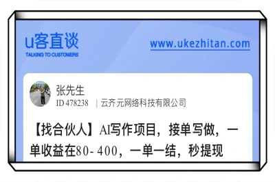 U客直谈AI写作项目