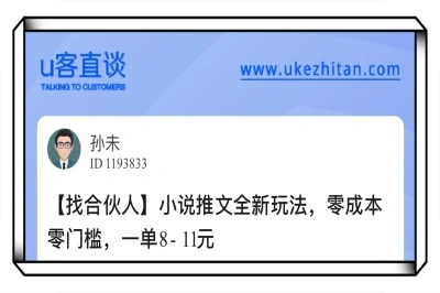 U客直谈小说推文