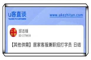 u客直谈找居家客服兼职