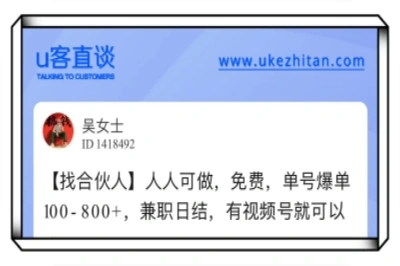 u客直谈找合伙