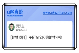 u客直谈地推项目