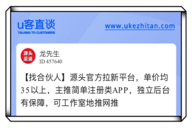 u客直谈找合伙人