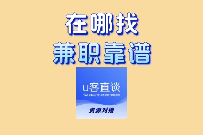 上班族别错过!在哪找兼职靠谱?这些线上副业在家就能做