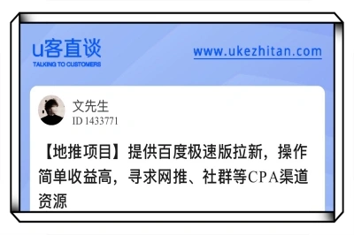 U客直谈百度极速版拉新