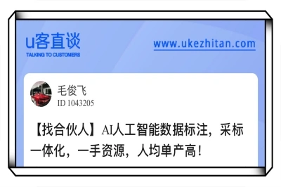 U客直谈AI人工智能数据标注