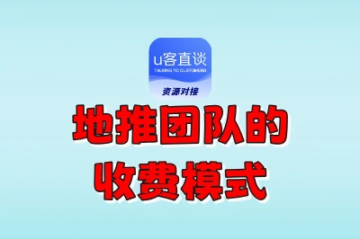 地推团队如何收费?怎么联系地推公司?3大收费模式与5大渠道全分享