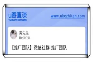 u客直谈推广团队