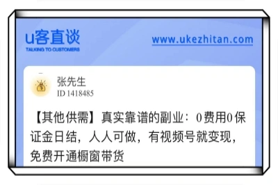 u客直谈,靠谱副业