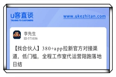 u客直谈app拉新