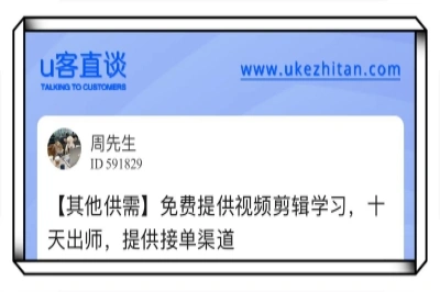 u客直谈提供接单渠道