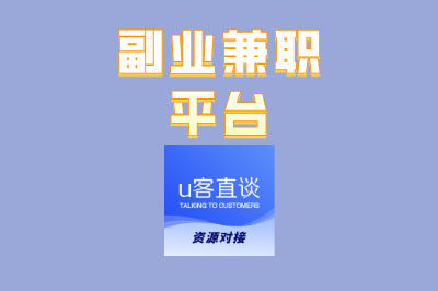 上班族如何找副业？这5个正规副业兼职平台，让你稳定增收！