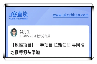 U客直谈拉新注册一手项目