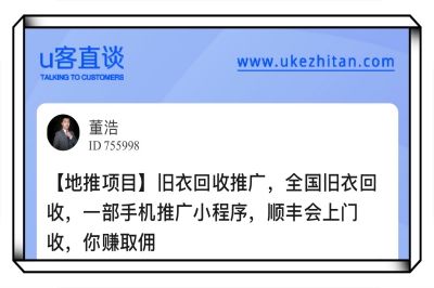 U客直谈旧衣回收