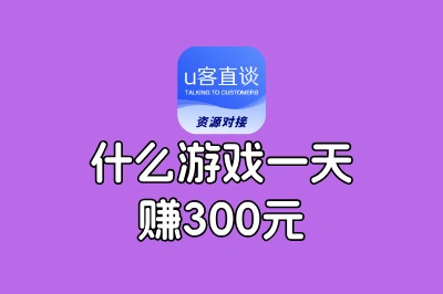 什么游戏一天赚300元?这5款赚钱游戏太香了,玩着就能把钱挣了!