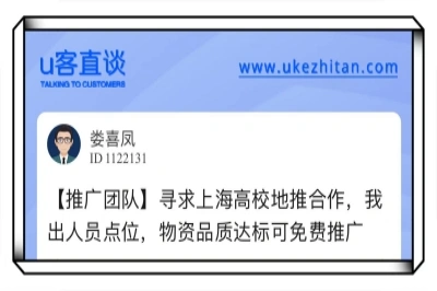 u客直谈免费推广
