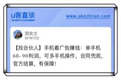 u客直谈手机看广告赚钱
