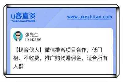 u客直谈，赚佣金