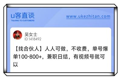 U客直谈视频号兼职日结项目