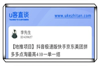 u客直谈一单一结