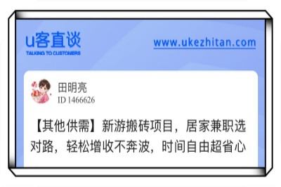 u客直谈，居家兼职