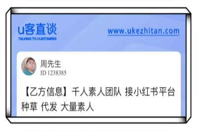 u客直谈接小红书平台种草