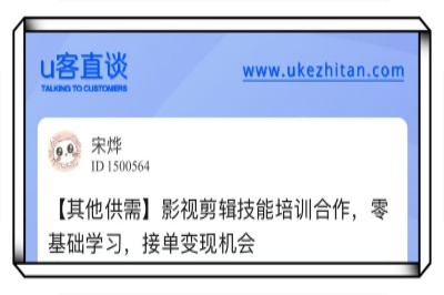 u客直谈，接单变现