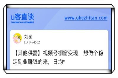u客直谈副业赚钱