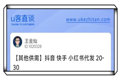 U客直谈抖音快手小红书代发项目