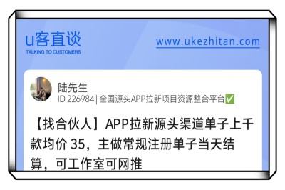 U客直谈app拉新项目