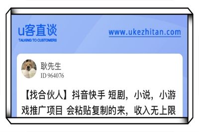 U客直谈抖音快手短剧小说推广