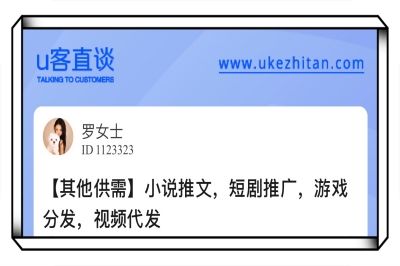 U客直谈小说推文