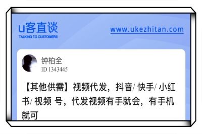 U客直谈视频代发