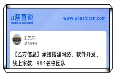 U客直谈线上家教