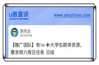 u客直谈有大学生资源