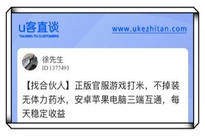 u客直谈找合伙人