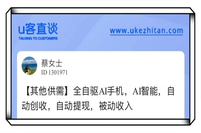 u客直谈