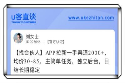 u客直谈日结长期