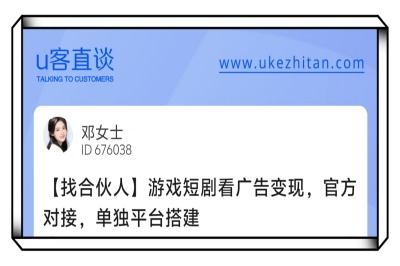 U客直谈游戏短剧看广告变现项目
